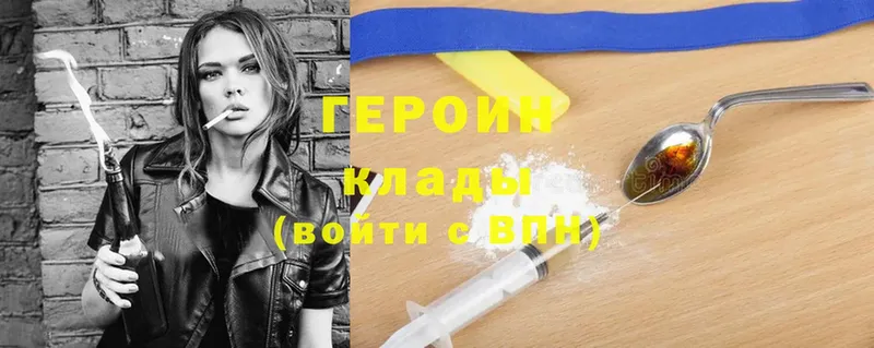 ГЕРОИН Heroin  mega tor  Великий Устюг 